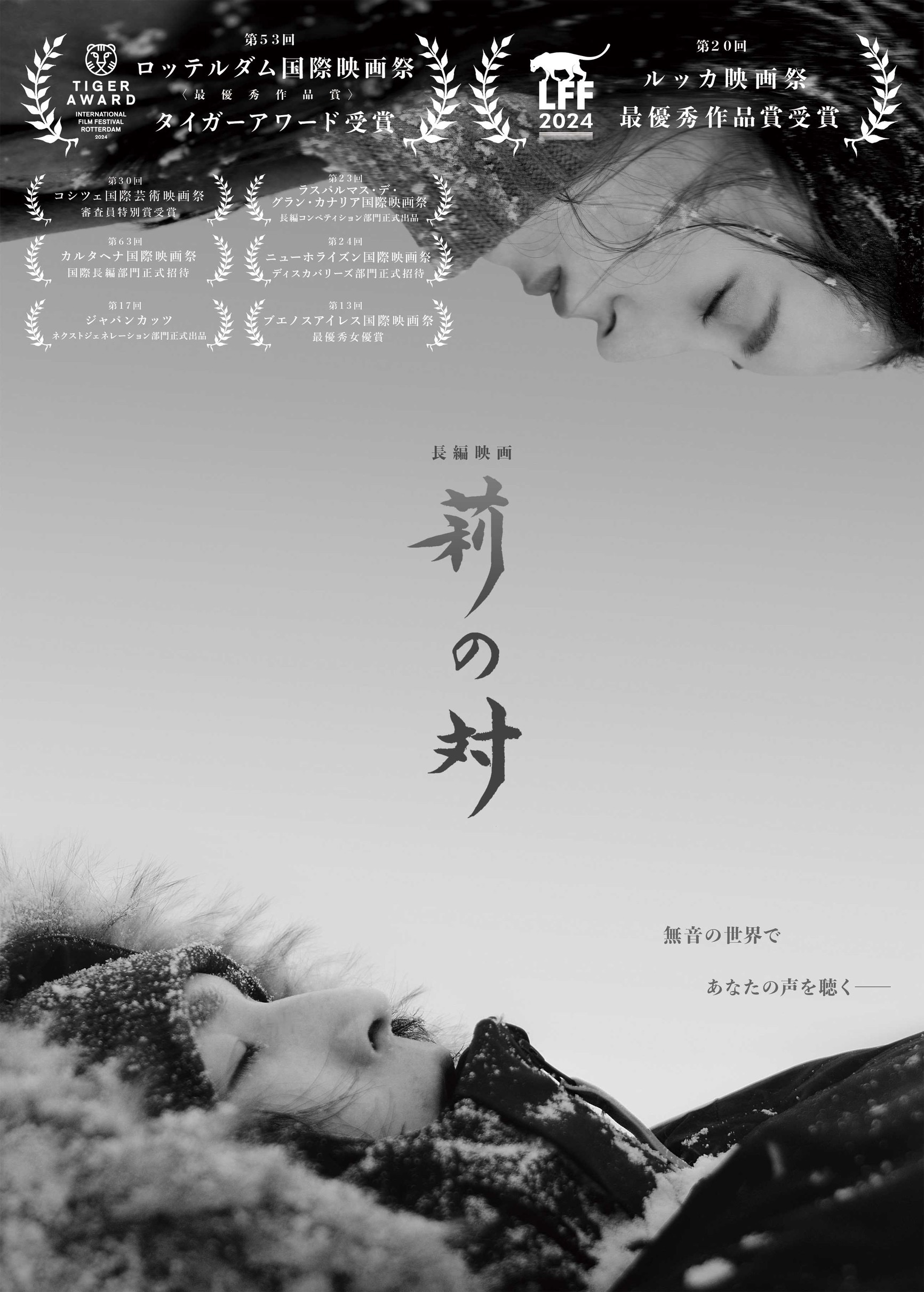 映画「莉の対」
