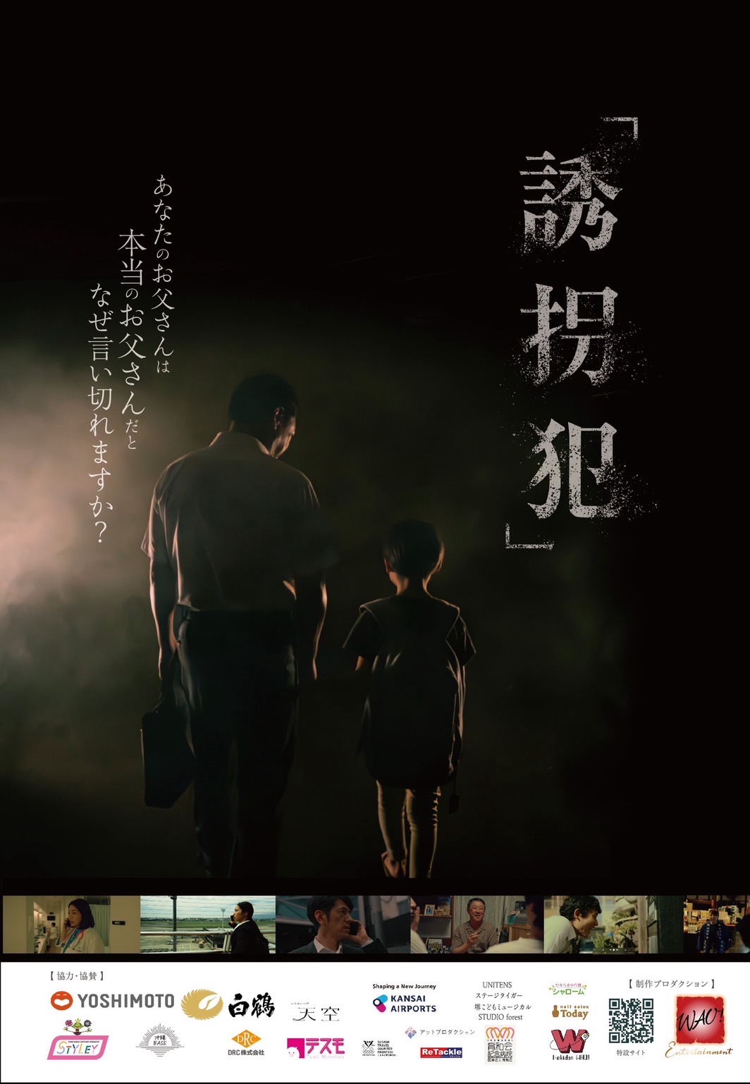 映画「誘拐犯」